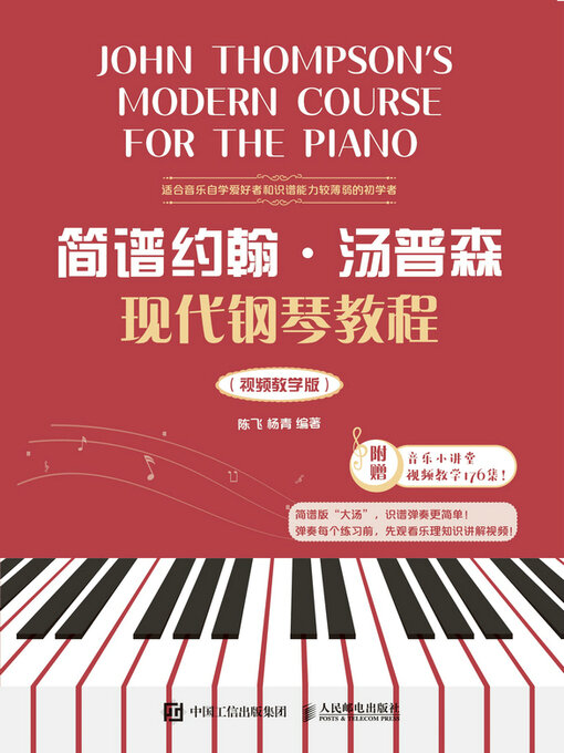 Title details for 简谱约翰·汤普森现代钢琴教程（视频教学版） by 陈飞 - Available